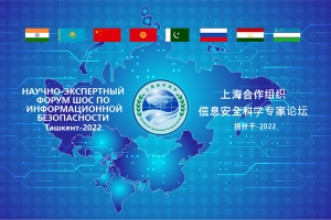 SCO countries experts to discuss information security issues